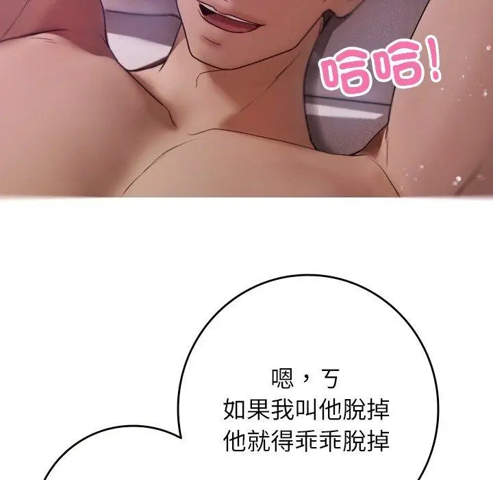 漫画《寄生教授家》第9话第96张图