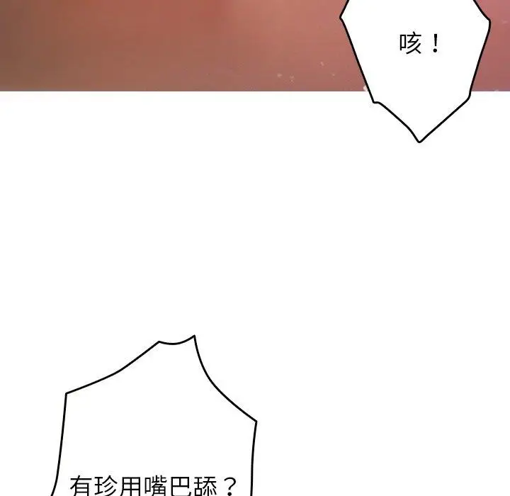 漫画《寄生教授家》第9话第98张图