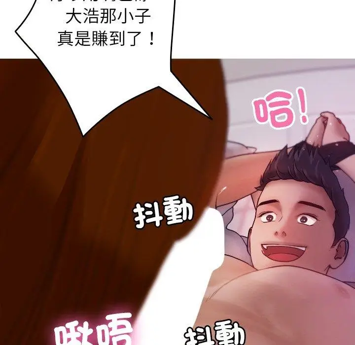 漫画《寄生教授家》第9话第99张图