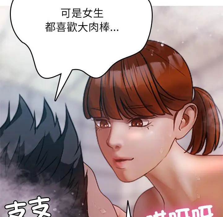 漫画《寄生教授家》第10话第101张图
