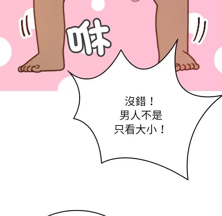 漫画《寄生教授家》第10话第106张图