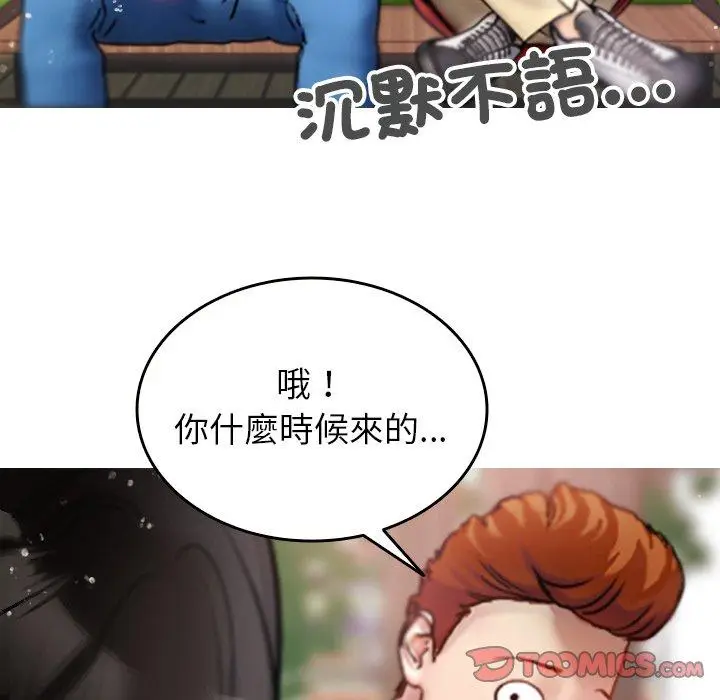 漫画《寄生教授家》第10话第117张图