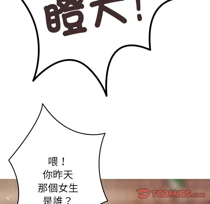 漫画《寄生教授家》第10话第123张图
