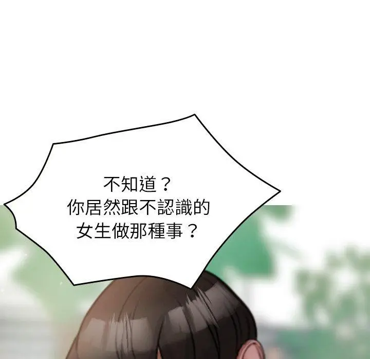 漫画《寄生教授家》第10话第127张图