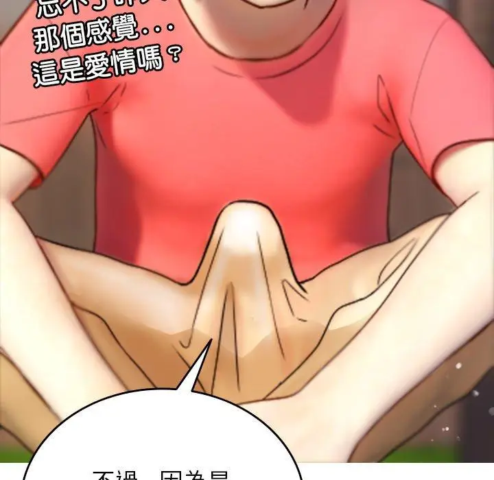 漫画《寄生教授家》第10话第130张图