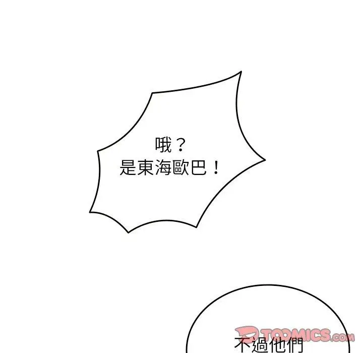 漫画《寄生教授家》第10话第135张图