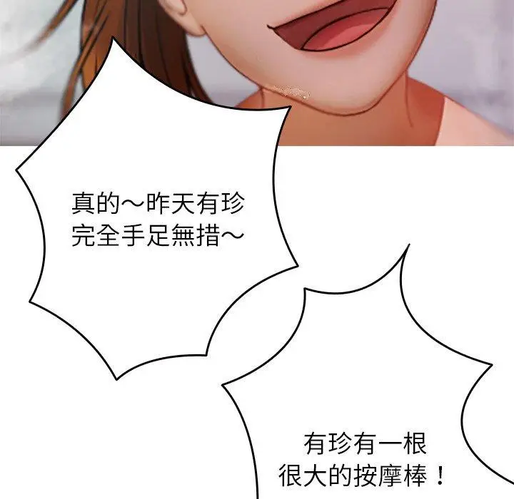漫画《寄生教授家》第10话第73张图