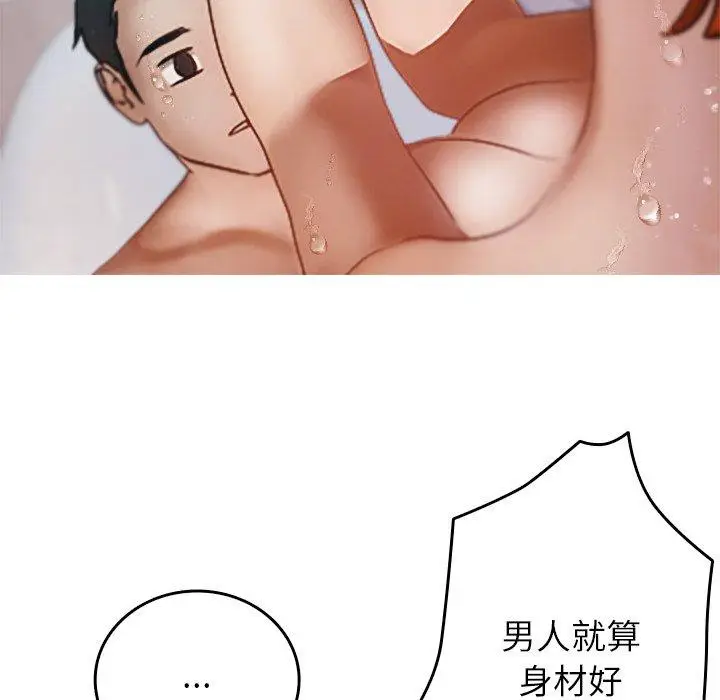 漫画《寄生教授家》第10话第77张图