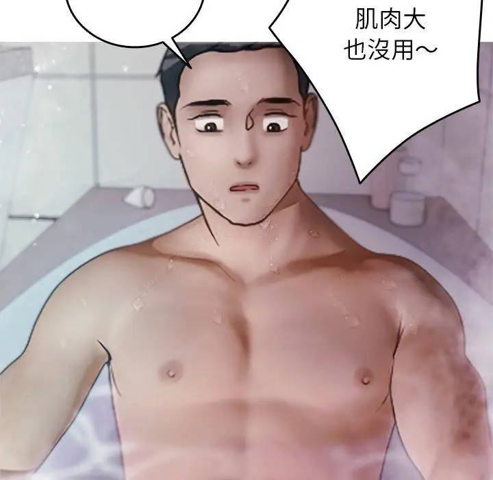 漫画《寄生教授家》第10话第78张图