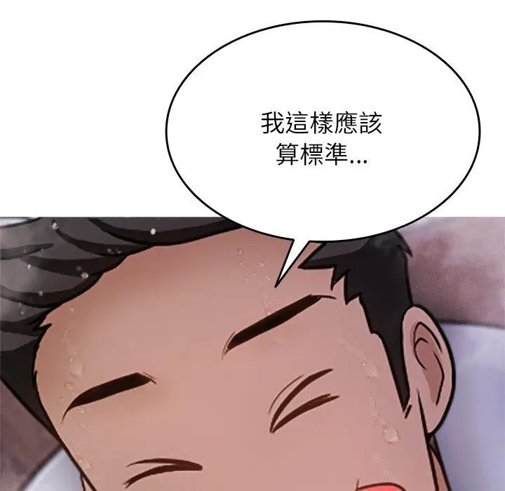 漫画《寄生教授家》第10话第80张图