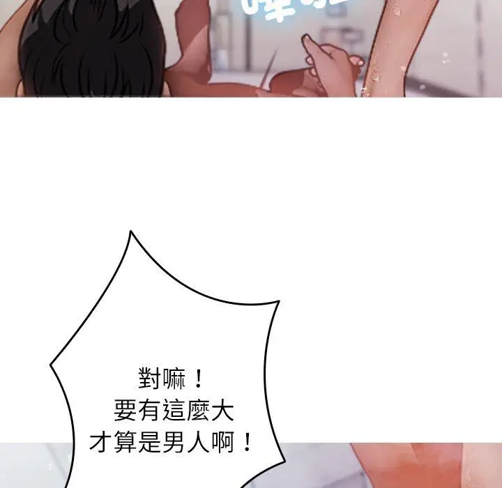 漫画《寄生教授家》第10话第86张图