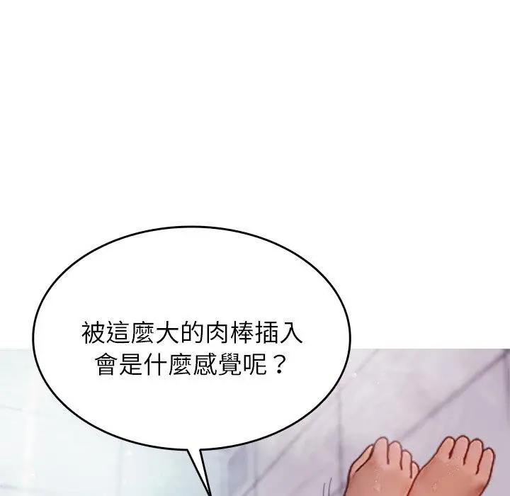漫画《寄生教授家》第10话第88张图