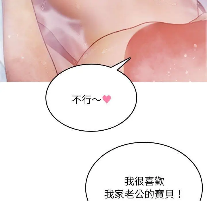 漫画《寄生教授家》第10话第97张图