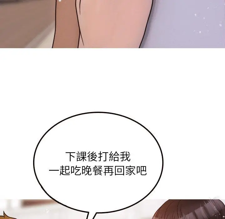 漫画《寄生教授家》第11话第100张图