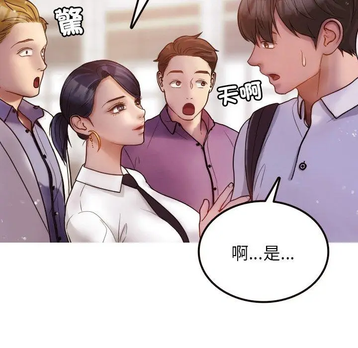 漫画《寄生教授家》第11话第101张图