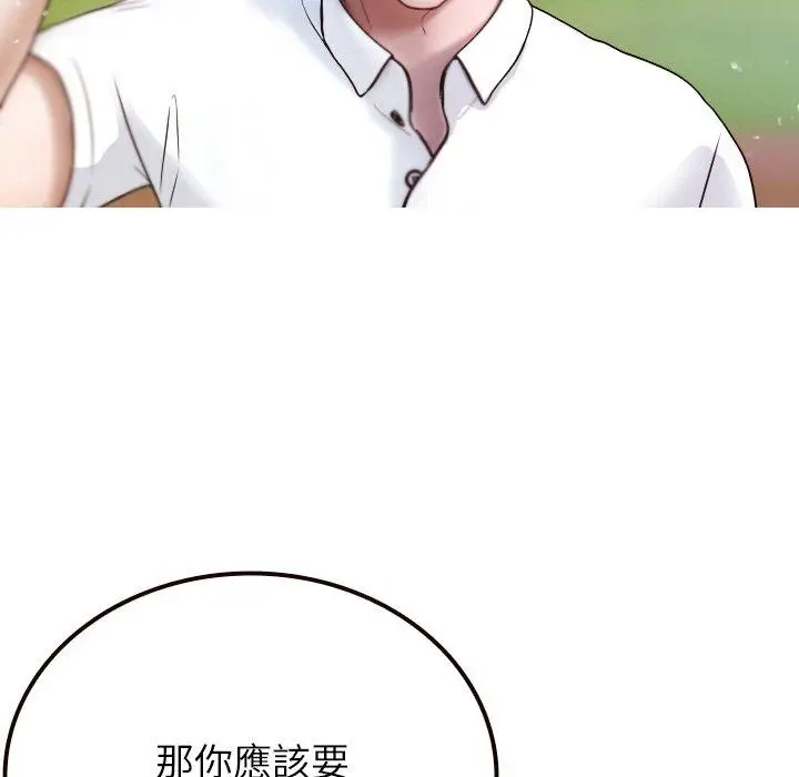 漫画《寄生教授家》第11话第11张图