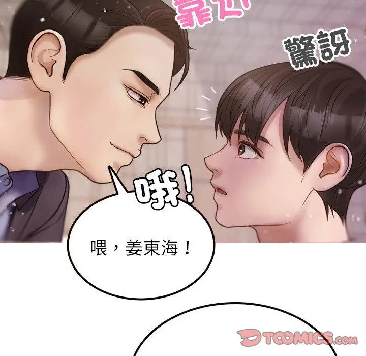 漫画《寄生教授家》第11话第111张图