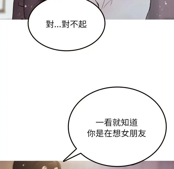 漫画《寄生教授家》第11话第113张图
