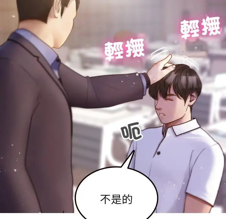 漫画《寄生教授家》第11话第114张图