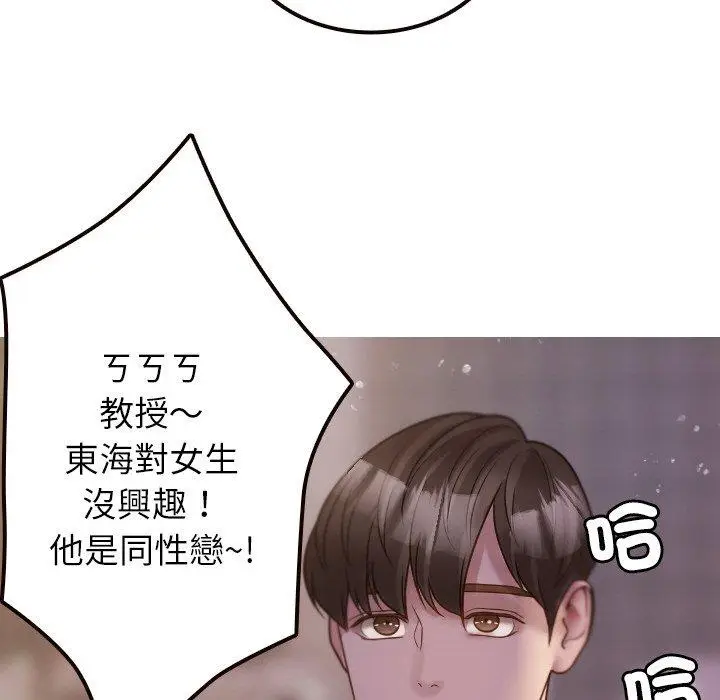 漫画《寄生教授家》第11话第115张图