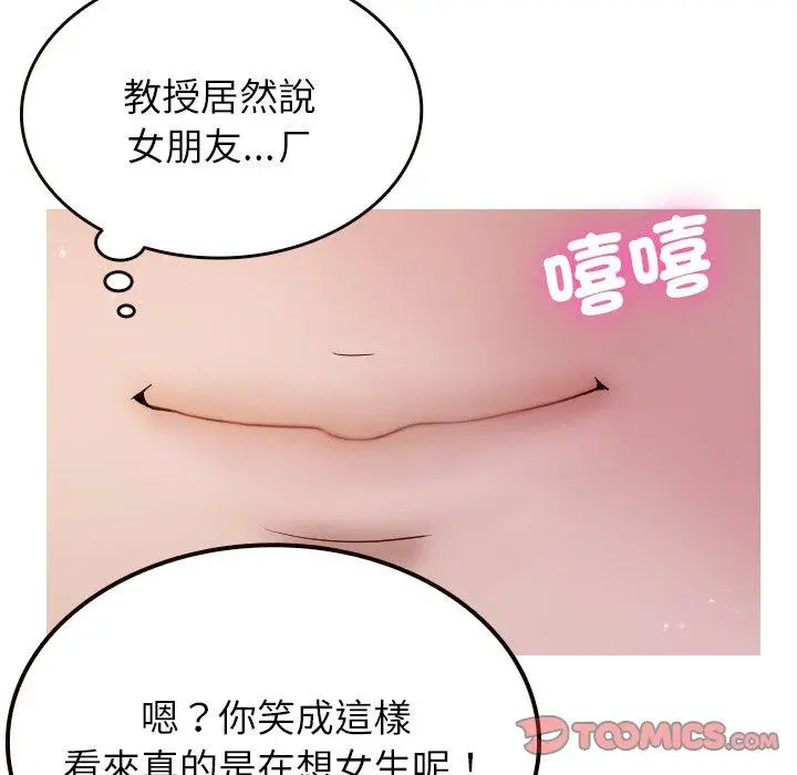 漫画《寄生教授家》第11话第117张图