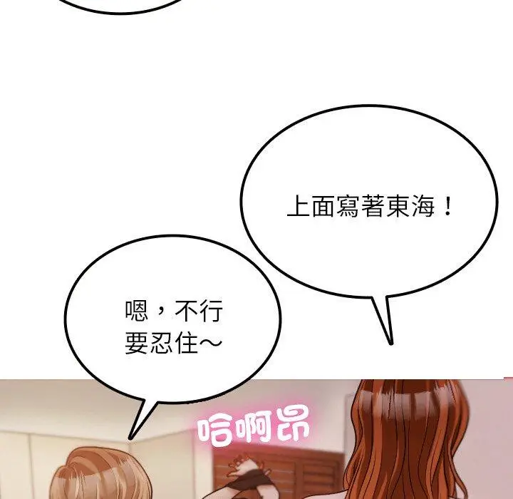 漫画《寄生教授家》第11话第131张图