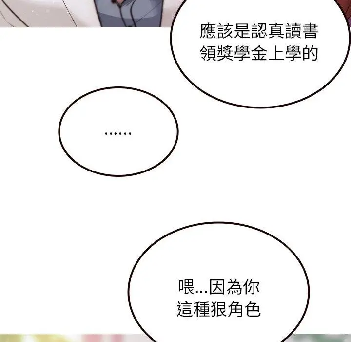 漫画《寄生教授家》第11话第18张图