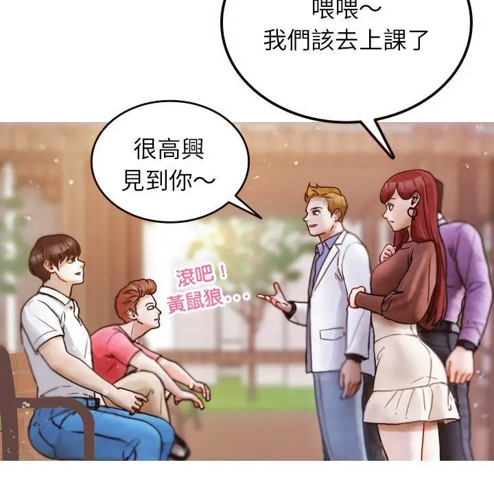 漫画《寄生教授家》第11话第22张图