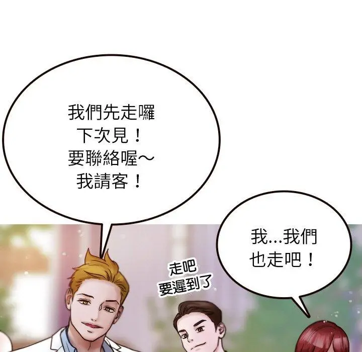 漫画《寄生教授家》第11话第23张图