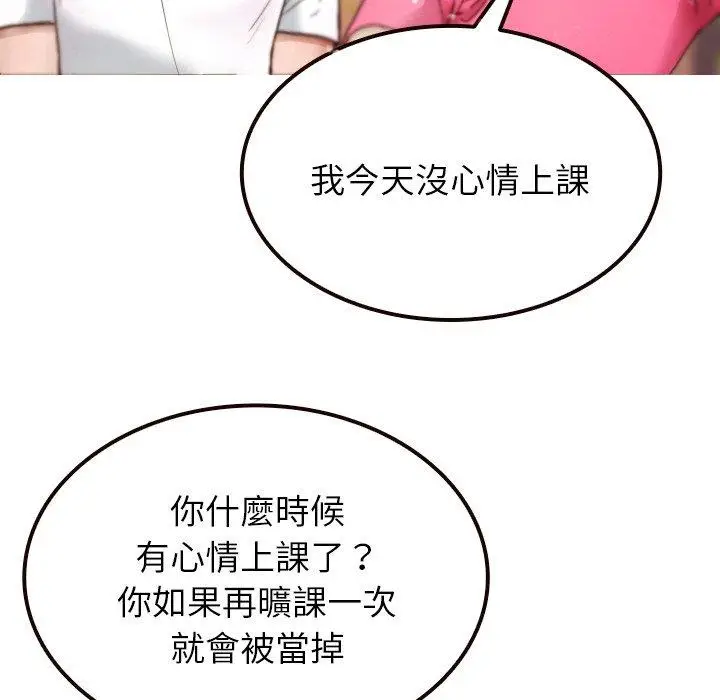 漫画《寄生教授家》第11话第30张图