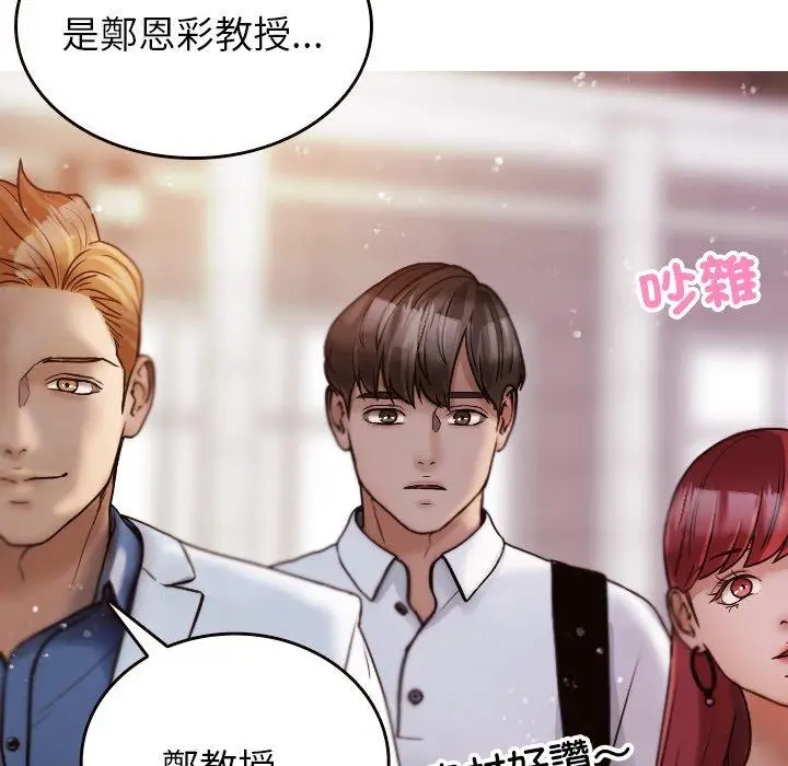 漫画《寄生教授家》第11话第43张图