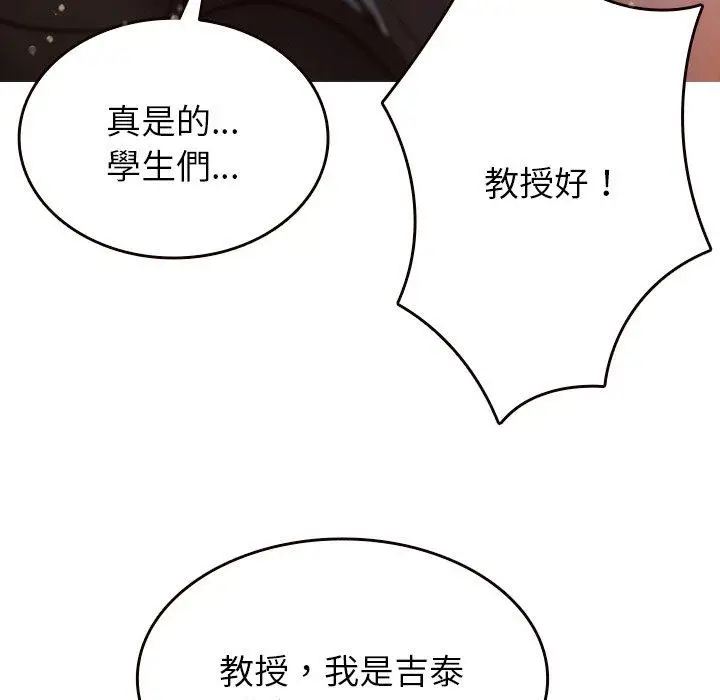 漫画《寄生教授家》第11话第49张图