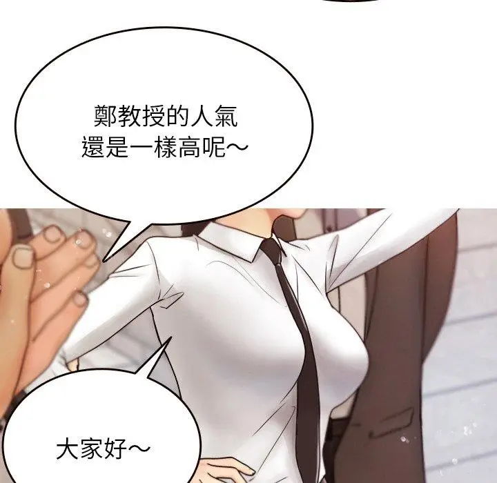 漫画《寄生教授家》第11话第55张图