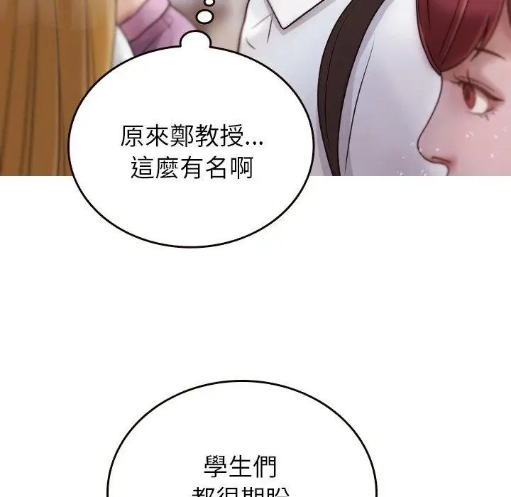 漫画《寄生教授家》第11话第58张图
