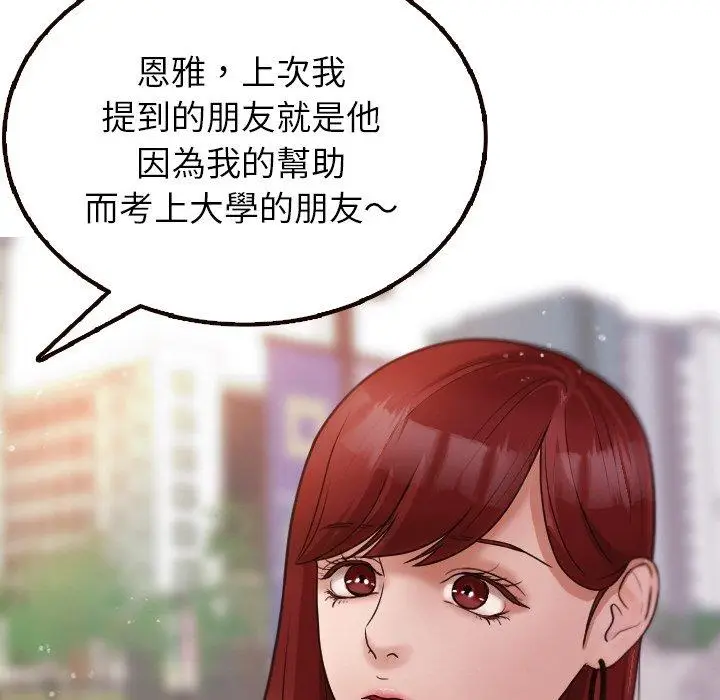 漫画《寄生教授家》第11话第6张图