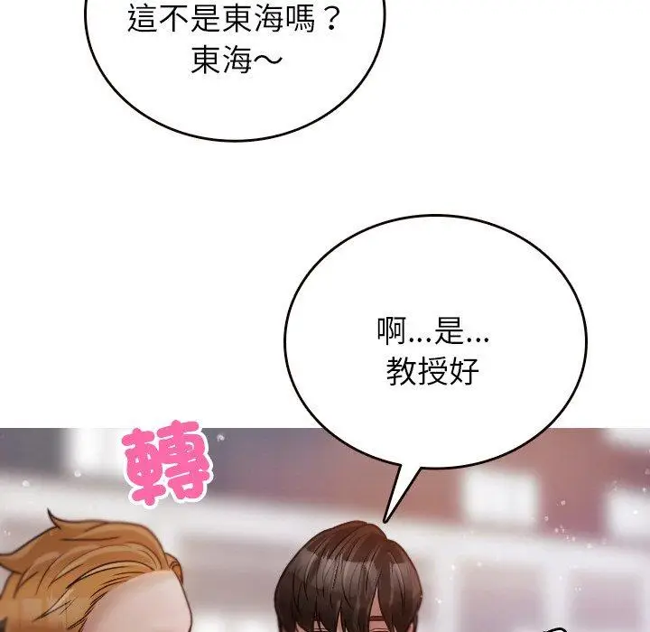 漫画《寄生教授家》第11话第60张图
