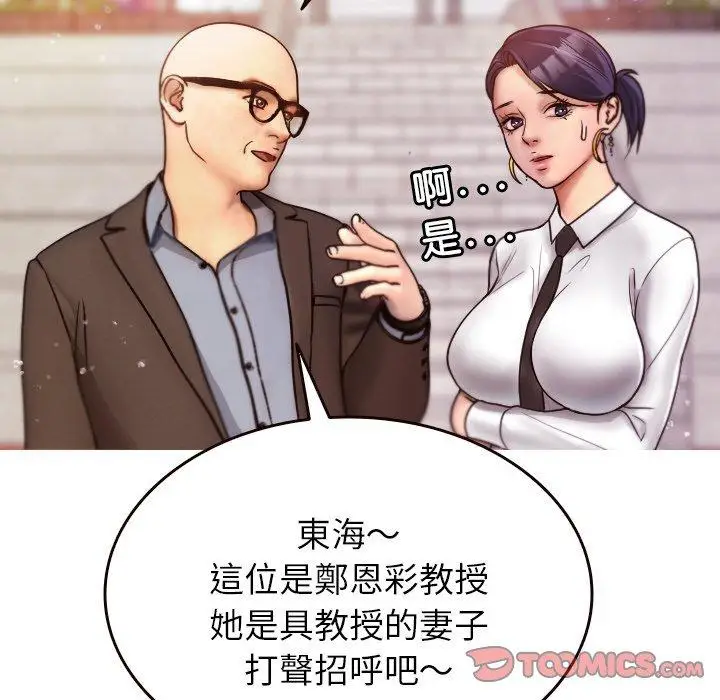 漫画《寄生教授家》第11话第63张图