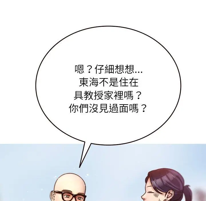 漫画《寄生教授家》第11话第66张图
