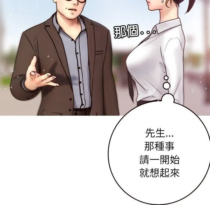 漫画《寄生教授家》第11话第67张图