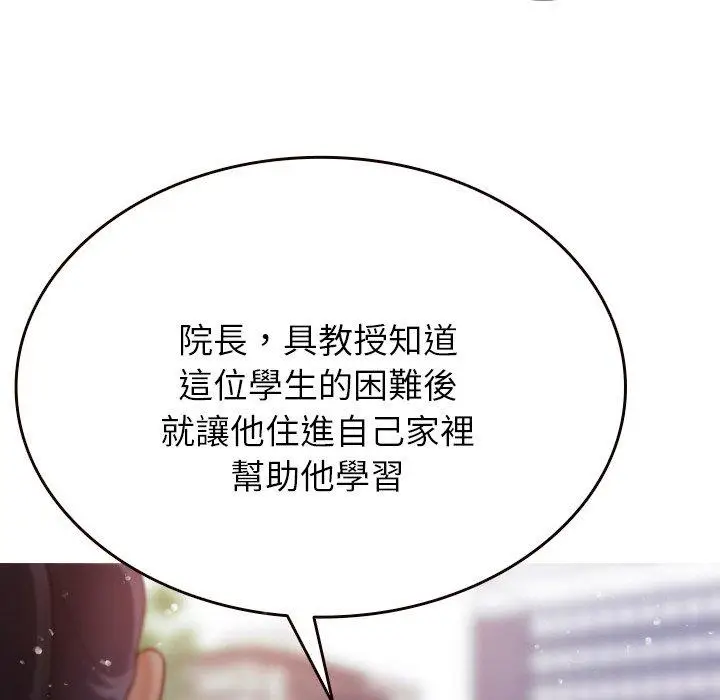 漫画《寄生教授家》第11话第68张图