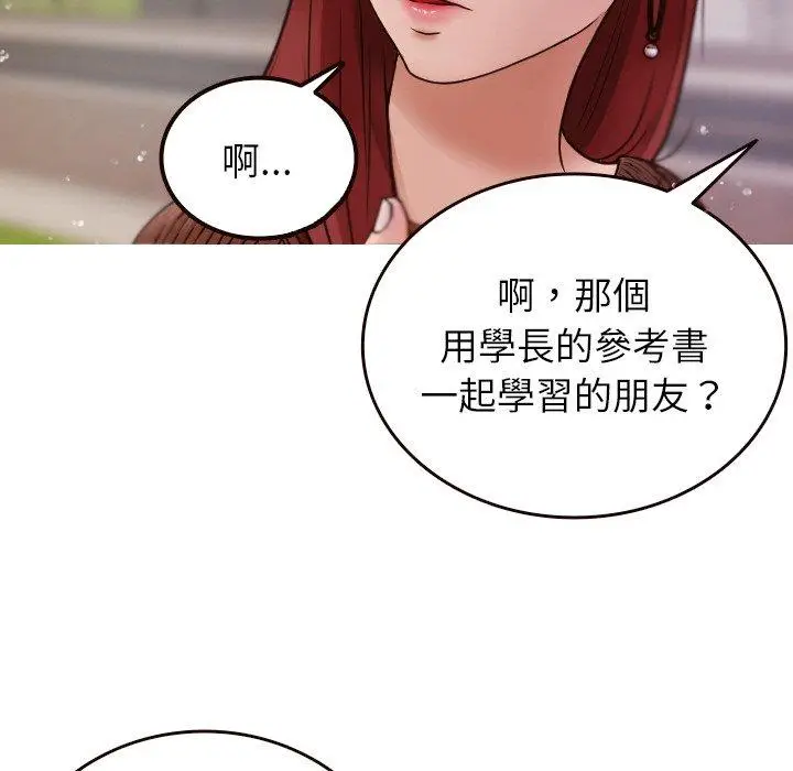 漫画《寄生教授家》第11话第7张图