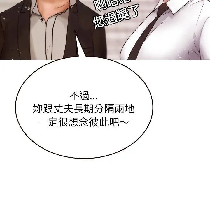 漫画《寄生教授家》第11话第71张图