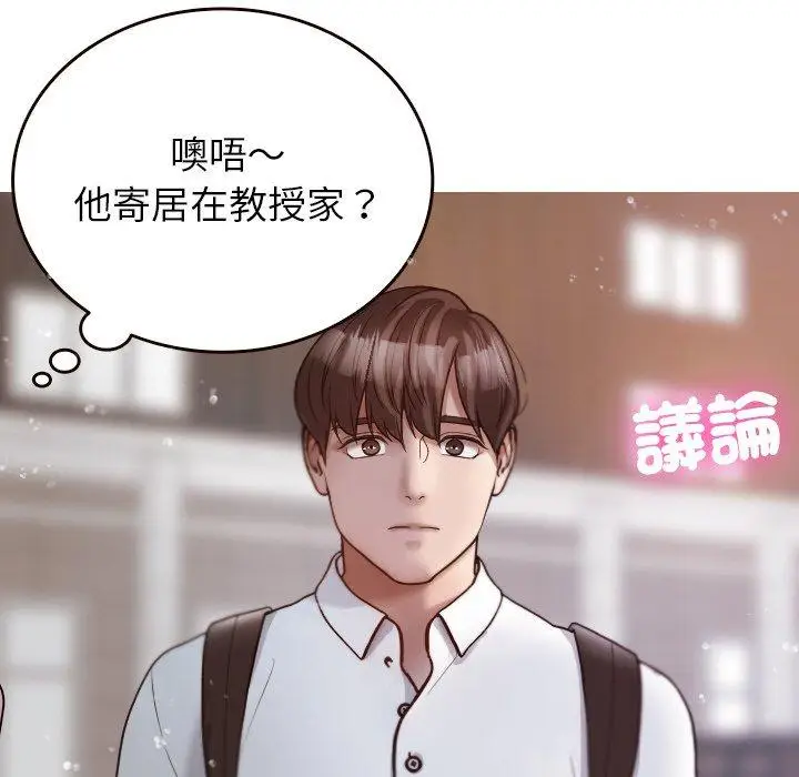 漫画《寄生教授家》第11话第72张图