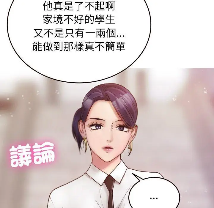 漫画《寄生教授家》第11话第74张图