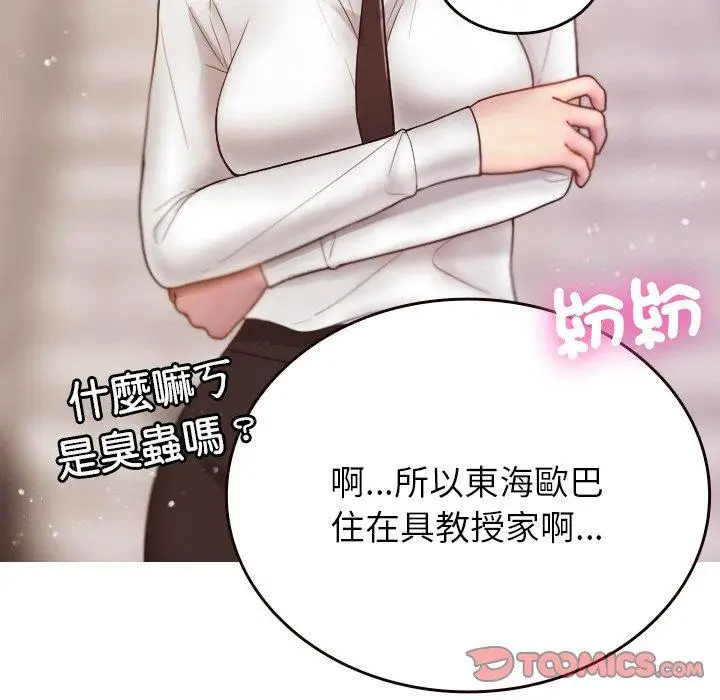 漫画《寄生教授家》第11话第75张图