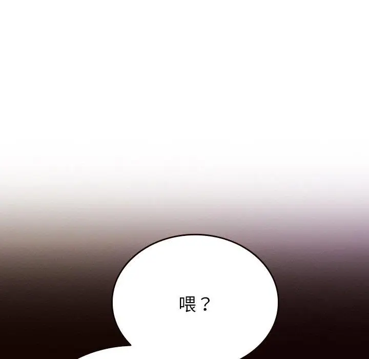 漫画《寄生教授家》第11话第76张图