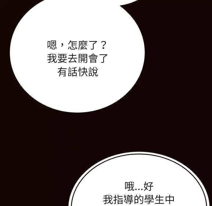 漫画《寄生教授家》第11话第77张图