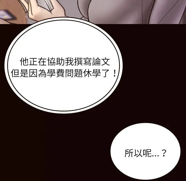 漫画《寄生教授家》第11话第79张图