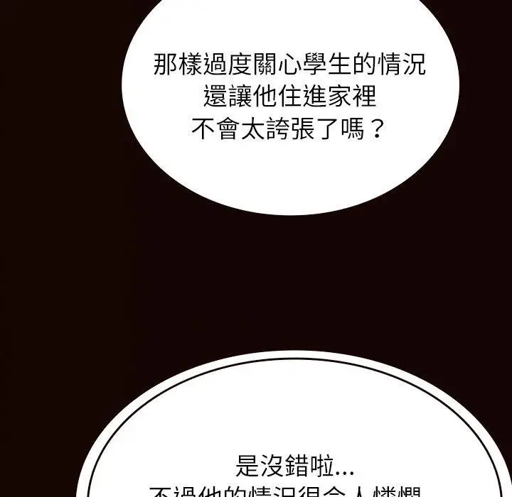 漫画《寄生教授家》第11话第82张图