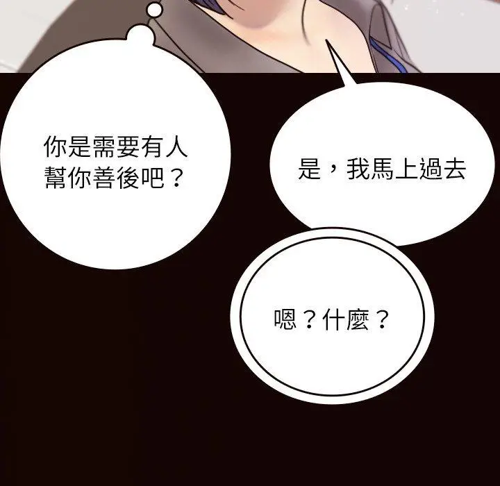 漫画《寄生教授家》第11话第84张图